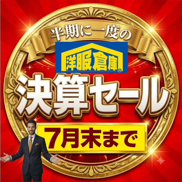 洋服倉庫守山本店　店長吉村です。

半期に一度の決算セール！！
スタートしました

スタッフ一同
ご来店、お待ちしております

#クーポン #割引クーポン #Coupon #OFF Coupon
#スーツ #IMPORT #インポートスーツ

#洋服倉庫 #洋服倉庫守山本店
#愛知県 #名古屋市 #守山区
#紳士服 #紳士服店 #スーツ店
#洋服屋 #スーツ屋 #ブランドスーツ
#礼服 #フォーマル#フレッシャーズ
#2パンツ #2パンツスーツ #2pants #2pants suit
#Zegna #LoroPiana #インポートブランドスーツ

#スーツ好きとつながりたい #洋服好きとつながりたい